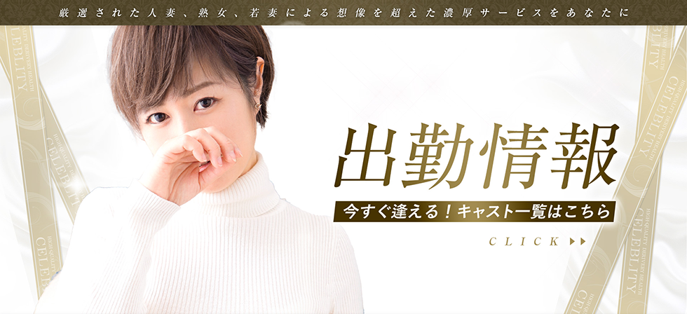 出勤情報